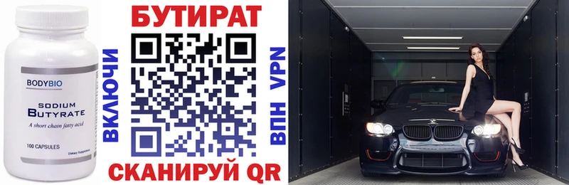 Бутират 99%  Асино 