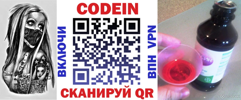 Кодеин Purple Drank как найти Асино